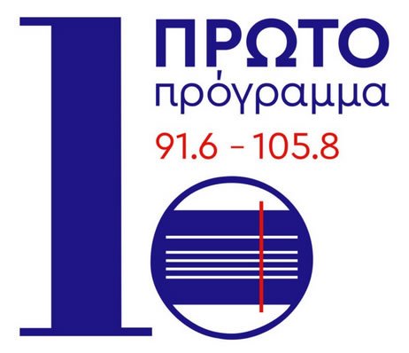 Πρώτο Πρόγραμμα